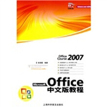 Office中文版教程