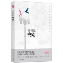 我和你吻别