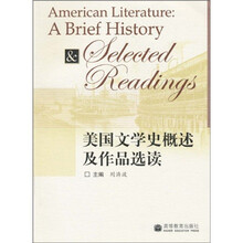 美国文学史概述及作品选读