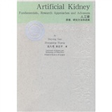人工肾：原理研究方法和进展