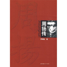 周扬传