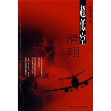 超低空滑翔
