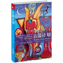 古箭计划