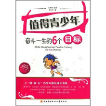 值得青少年奋斗一生的6个目标