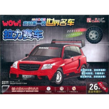 3D立体拼图·WOW！我的第一辆世界名车：拉力赛车