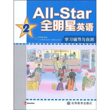 All·Star全明星英语学习辅导与自测2