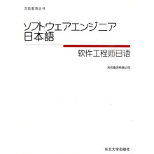 软件工程师日语