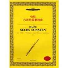 西洋管弦乐教学曲库：哈斯六首长笛奏鸣曲（Ⅰ内附分谱）