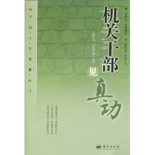 机关干部见真功