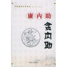 廉内助贪内助(第2辑)(共5卷)
