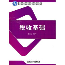 税收基础