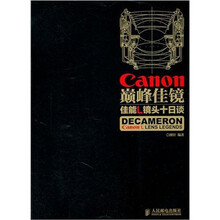 巅峰佳镜：佳能L镜头十日谈