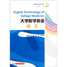 大学医学英语词汇