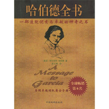 哈伯德全书