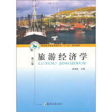 旅游经济学(第3版)