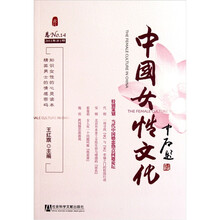 中国女性文化(2011年第1期总No.14)