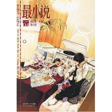 最小说(2007年第四期)