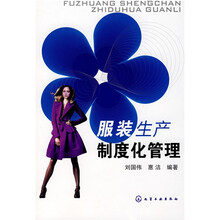 服装生产制度化管理