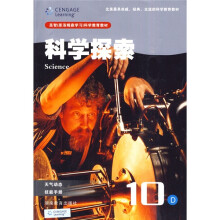 圣智(原汤姆森学习)科学教育教材·科学探索10D:天气动态技能手册