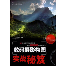 数码摄影构图实战秘笈