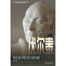 优尔泰完全写生手册