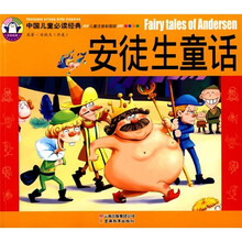 中国儿童必读经典：安徒生童话（儿童注音彩图版）