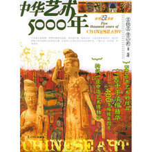 中华艺术5000年（彩图版）