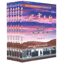 风云春秋(套装全6册)