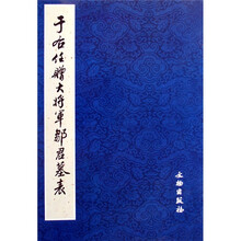 于右任赠大将军邹君墓表（繁体竖排版）