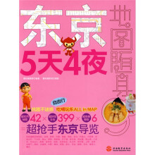 东京5天4夜
