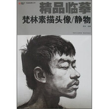 精品临摹:梵林素描头像静物