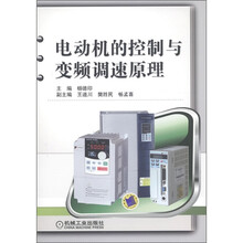 电动机的控制与变频调速原理