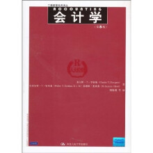 会计学（第8版）