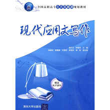现代应用文写作