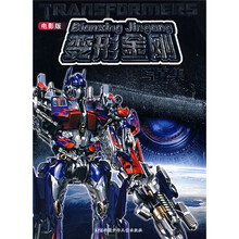 变形金刚写真集（电影版）