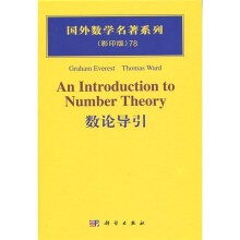 数论导引