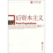 后资本主义