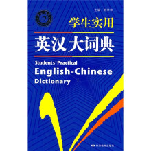 学生实用英汉大词典