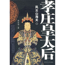 孝庄皇太后2：风云山海关