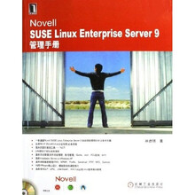 Novell SUSE Linux Enterprise Server9管理手册(附光盘)