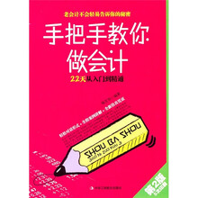 手把手教你做会计（第2版）