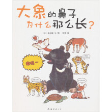 大象的鼻子为什么那么长?