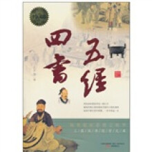 四书五经