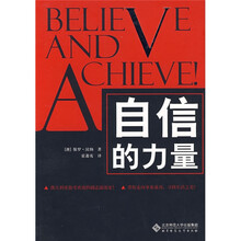 自信的力量
