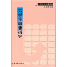 大学生就业指导