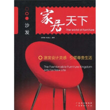 家居天下:沙发