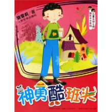 儿童互动小说快乐卡卡系列:神勇酷班头