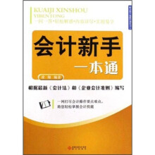 会计新手一本通