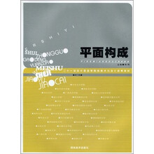 平面构成（第2版）