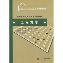 工程力学